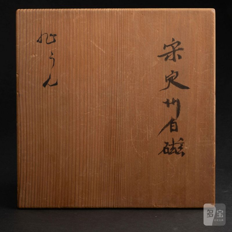    宋 定窯白磁 - 图8